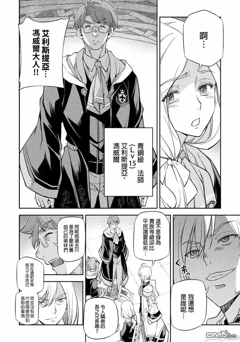 《最强漫画家利用绘画技能在异世界开无双》第31话 第10页