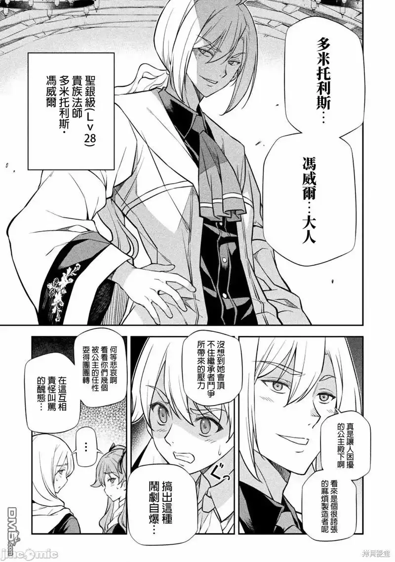 《最强漫画家利用绘画技能在异世界开无双》第31话 第7页