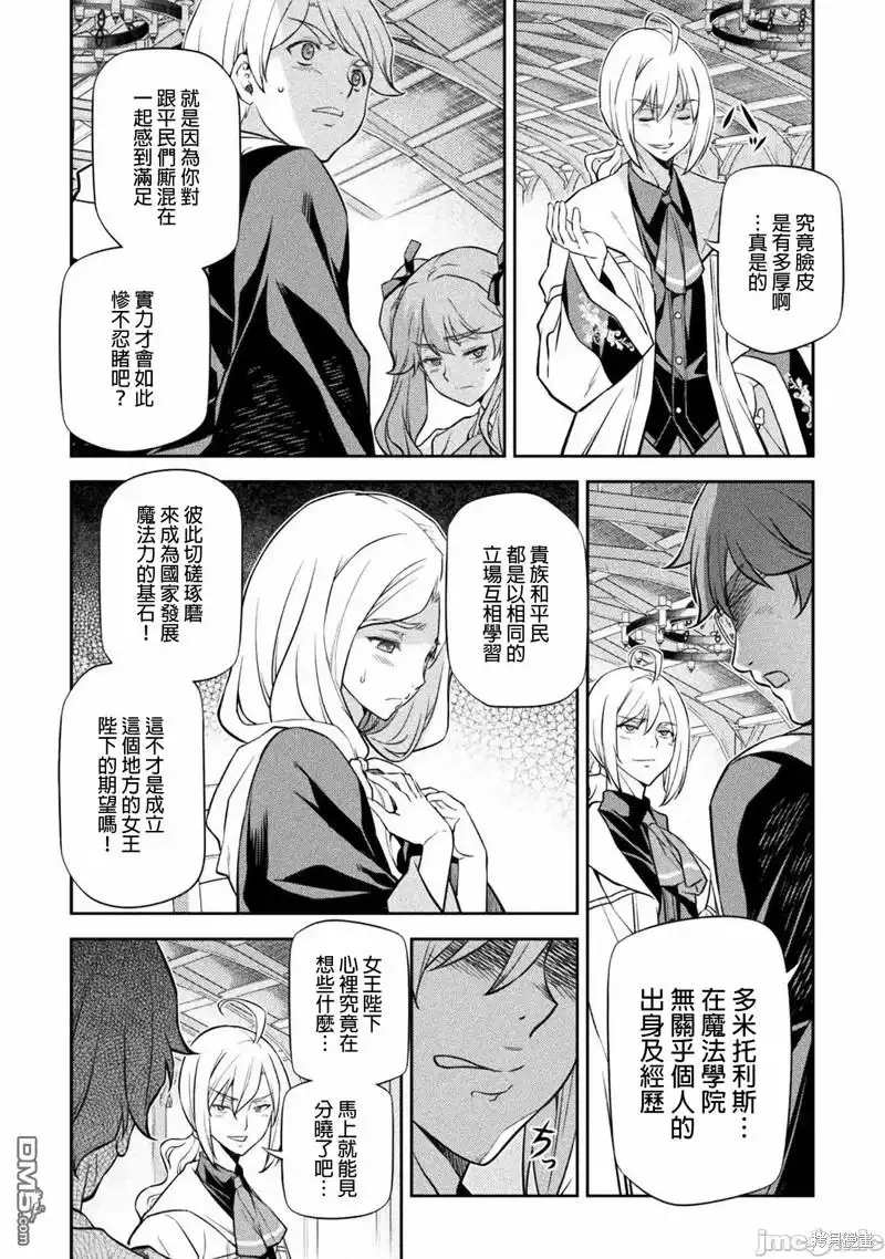 《最强漫画家利用绘画技能在异世界开无双》第31话 第11页