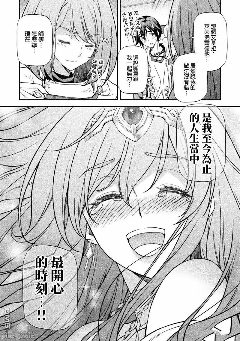 《最强漫画家利用绘画技能在异世界开无双》第32话 第14页