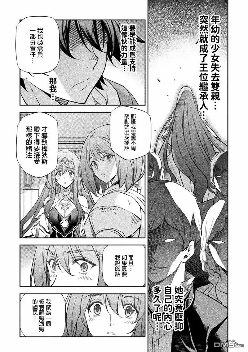 《最强漫画家利用绘画技能在异世界开无双》第32话 第11页