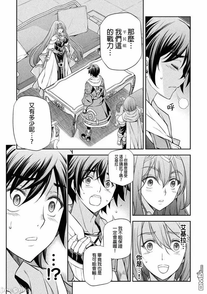 《最强漫画家利用绘画技能在异世界开无双》第32话 第8页