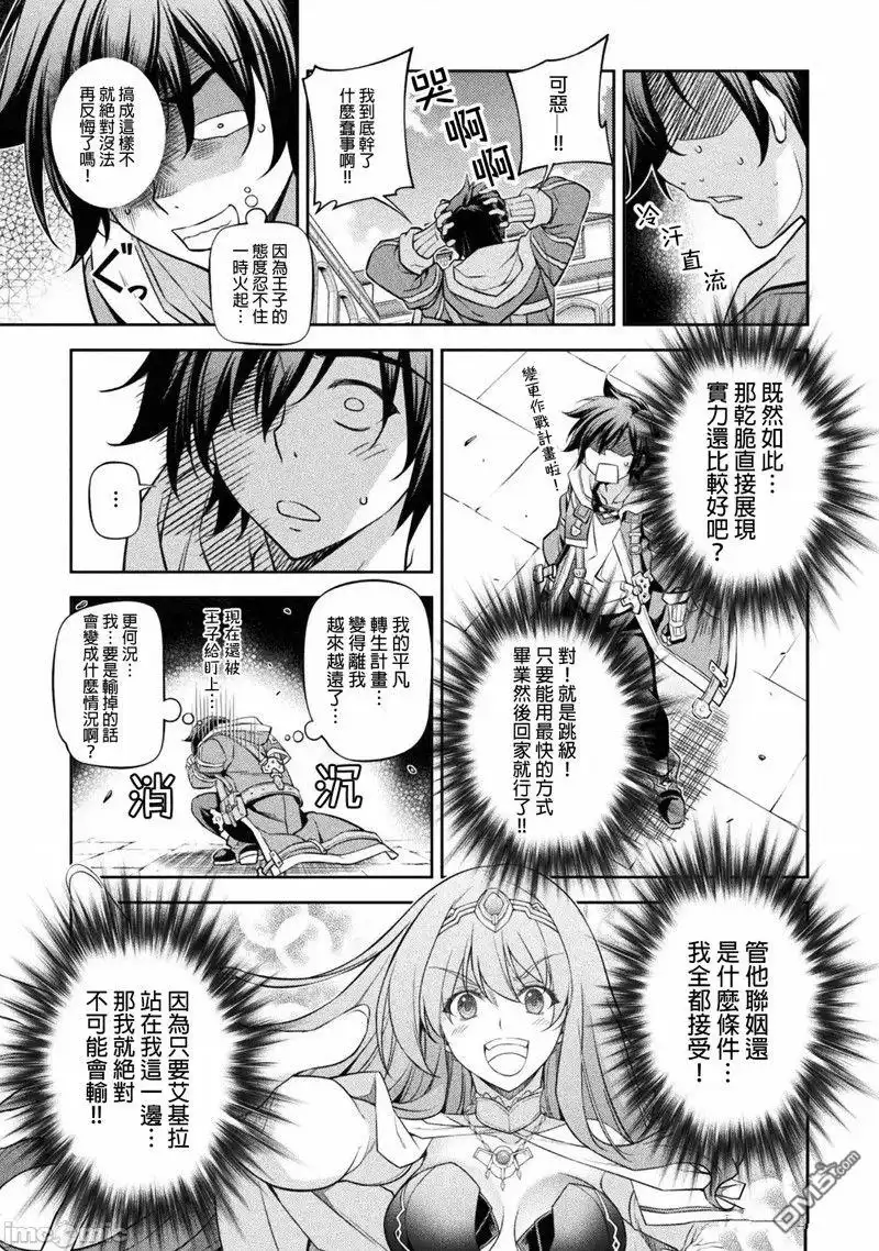 《最强漫画家利用绘画技能在异世界开无双》第32话 第5页