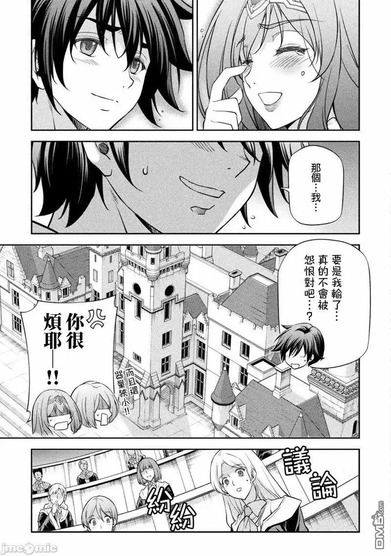 《最强漫画家利用绘画技能在异世界开无双》第32话 第15页