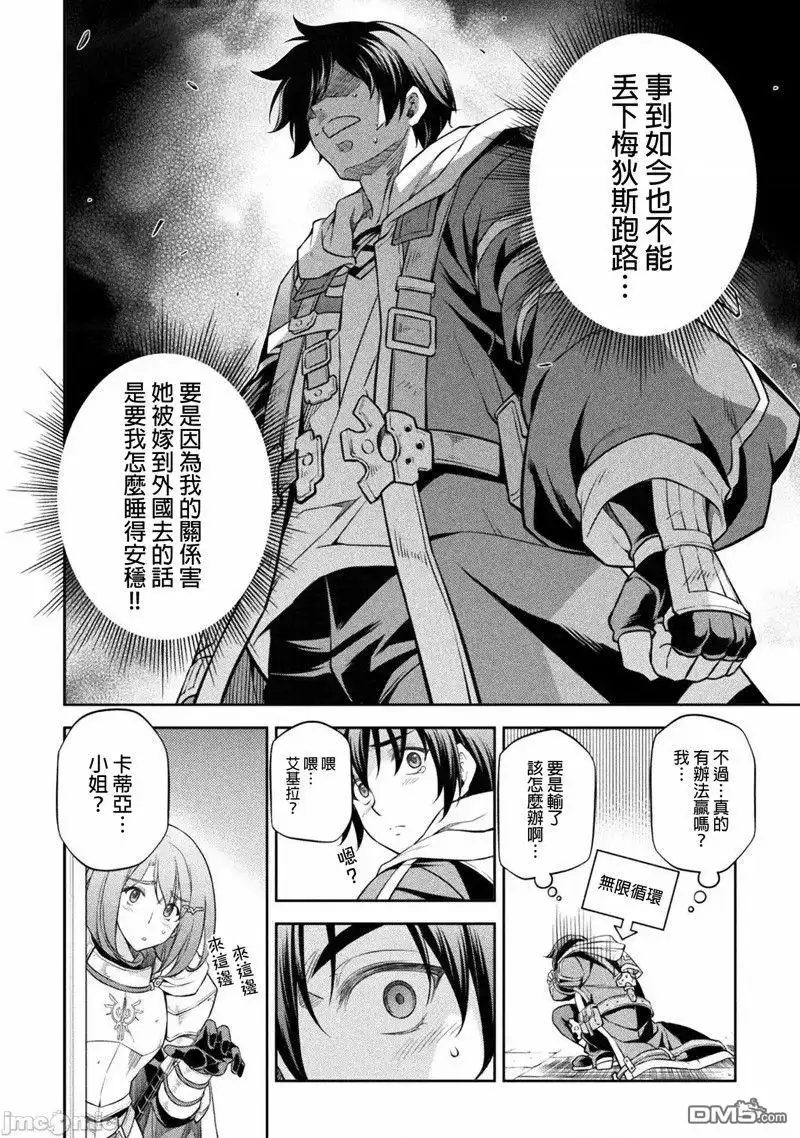 《最强漫画家利用绘画技能在异世界开无双》第32话 第6页