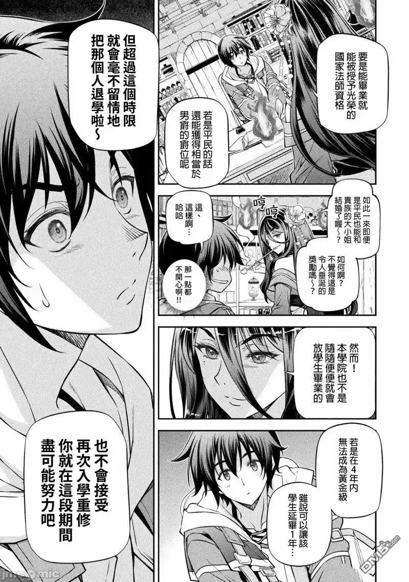 《最强漫画家利用绘画技能在异世界开无双》第32话 第3页