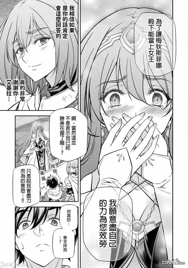 《最强漫画家利用绘画技能在异世界开无双》第32话 第13页