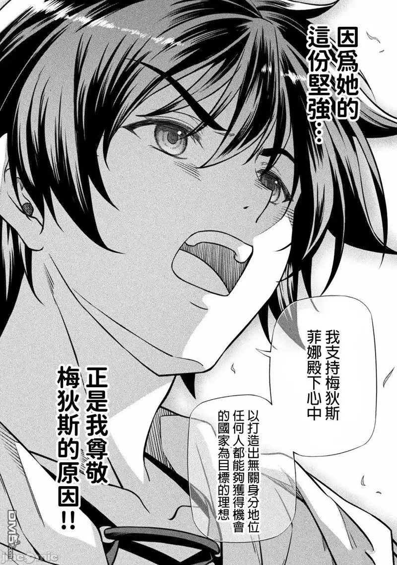 《最强漫画家利用绘画技能在异世界开无双》第32话 第12页