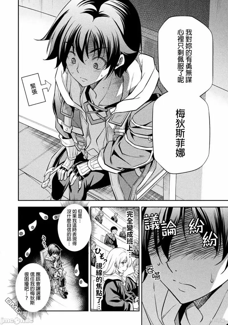 《最强漫画家利用绘画技能在异世界开无双》第33话 第4页