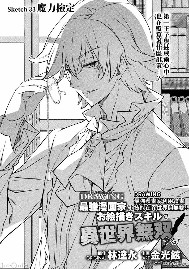 《最强漫画家利用绘画技能在异世界开无双》第33话 第1页