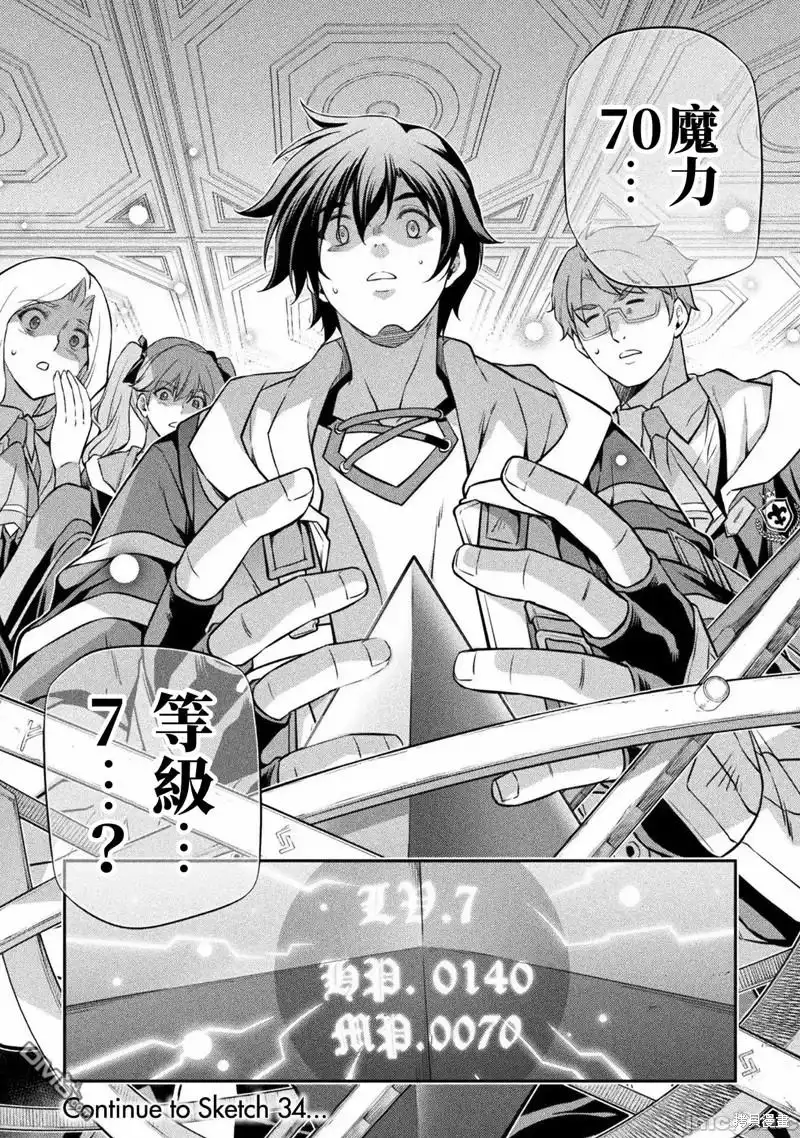 《最强漫画家利用绘画技能在异世界开无双》第33话 第16页