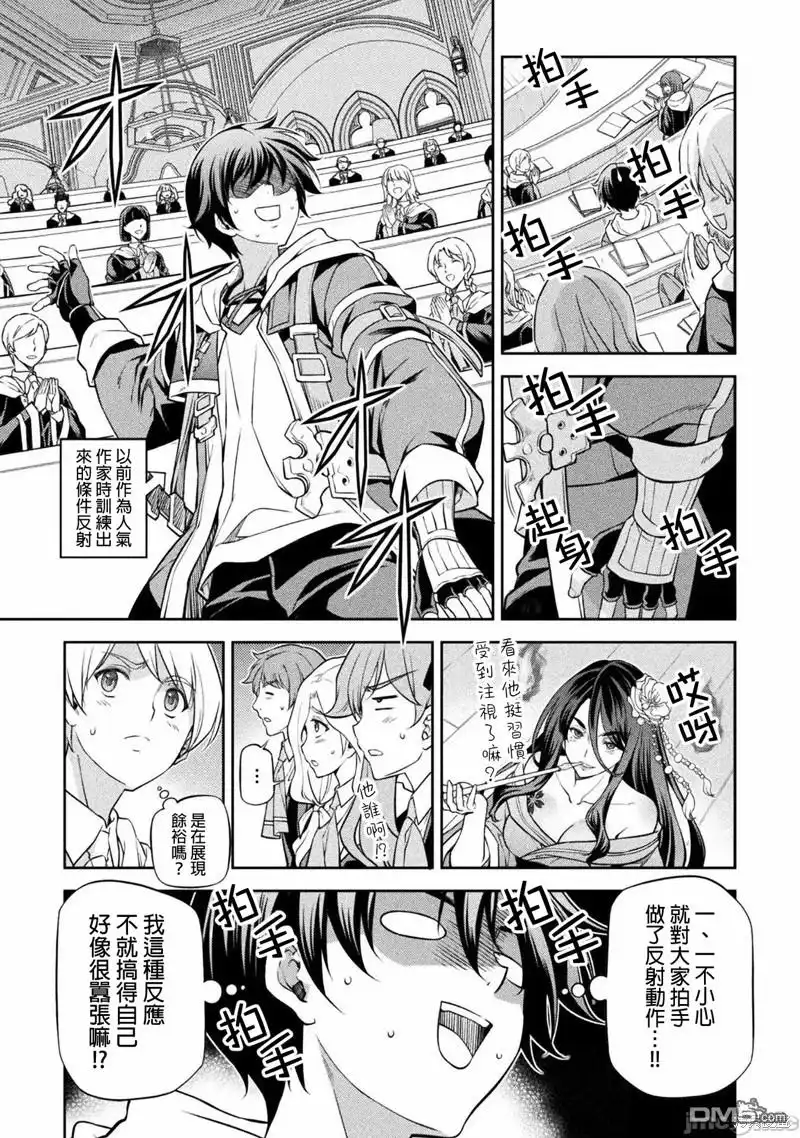 《最强漫画家利用绘画技能在异世界开无双》第33话 第9页