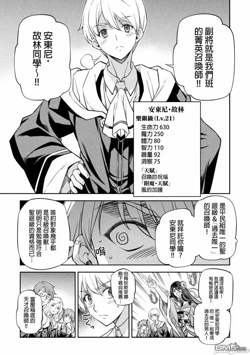 《最强漫画家利用绘画技能在异世界开无双》第33话 第7页