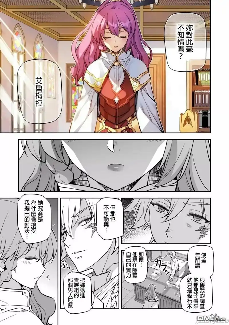 《最强漫画家利用绘画技能在异世界开无双》第33话 第3页