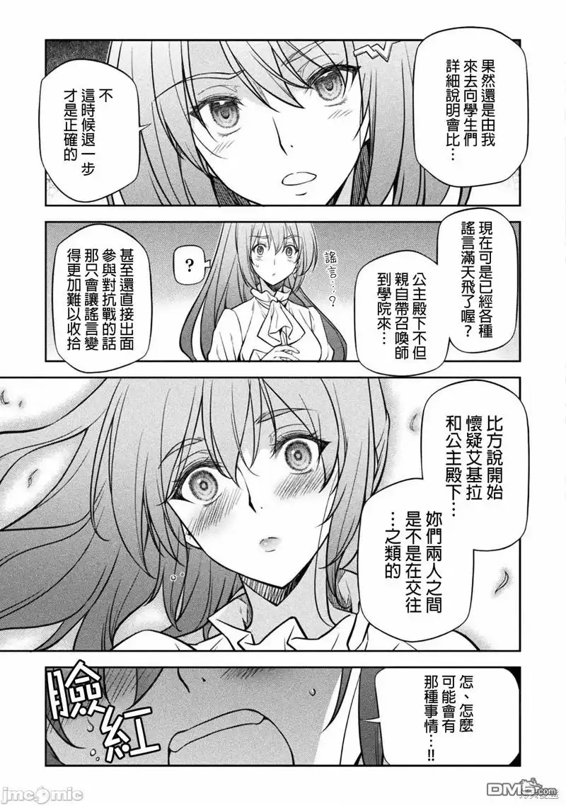 《最强漫画家利用绘画技能在异世界开无双》第33话 第11页