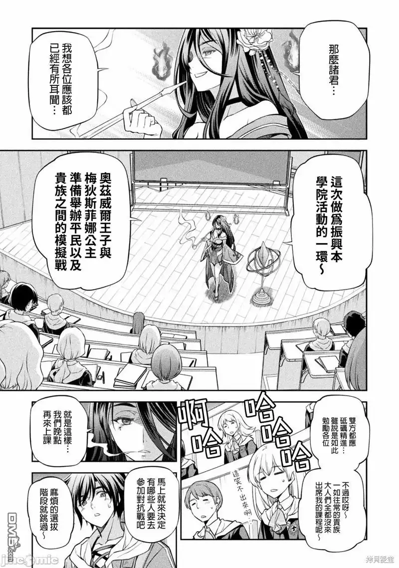 《最强漫画家利用绘画技能在异世界开无双》第33话 第5页