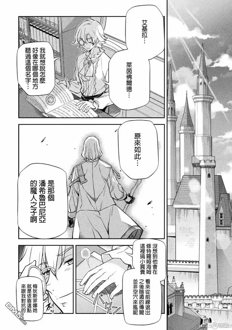 《最强漫画家利用绘画技能在异世界开无双》第33话 第2页