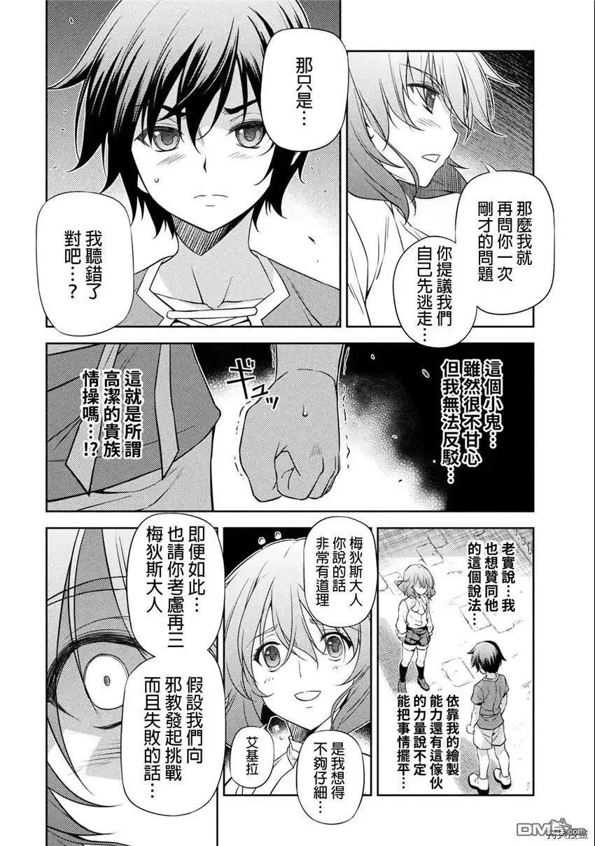 《最强漫画家利用绘画技能在异世界开无双》第4话 第15页