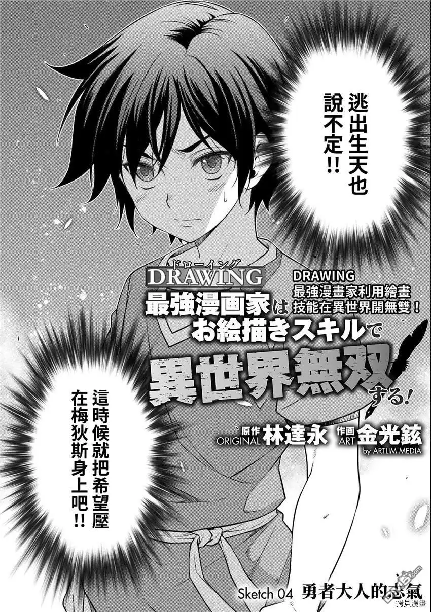 《最强漫画家利用绘画技能在异世界开无双》第4话 第2页