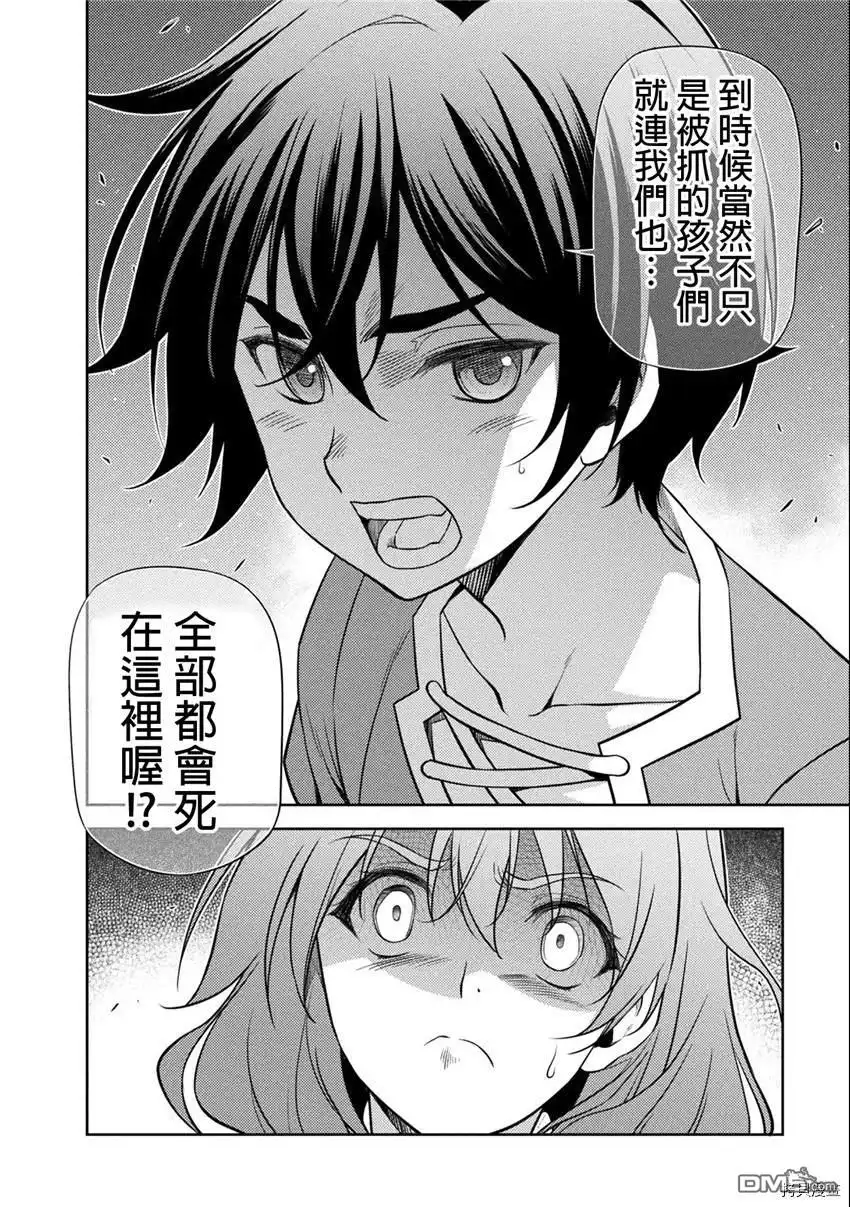 《最强漫画家利用绘画技能在异世界开无双》第4话 第16页