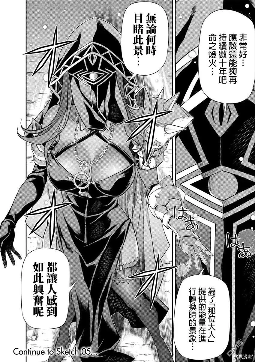 《最强漫画家利用绘画技能在异世界开无双》第4话 第18页