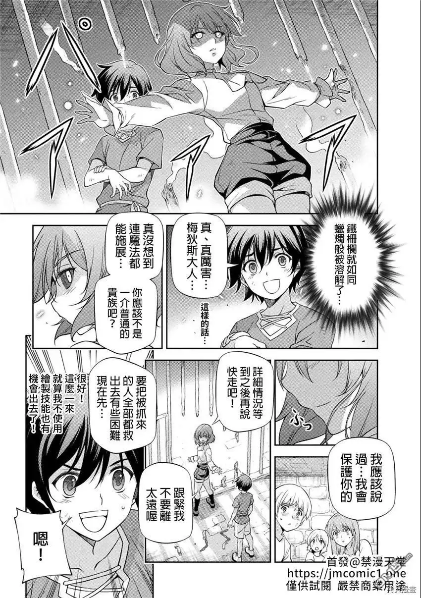 《最强漫画家利用绘画技能在异世界开无双》第4话 第3页