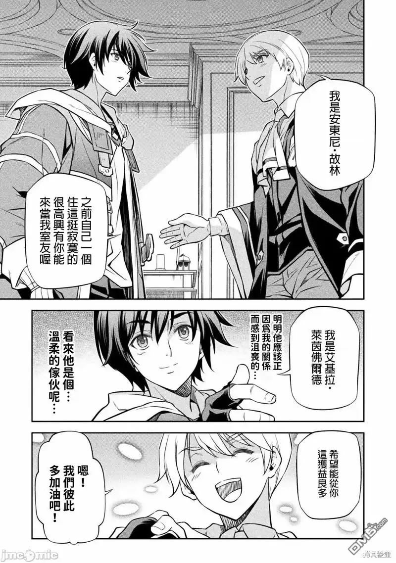《最强漫画家利用绘画技能在异世界开无双》第34话 第7页