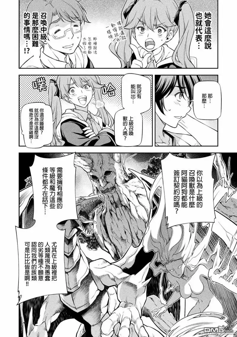 《最强漫画家利用绘画技能在异世界开无双》第34话 第16页