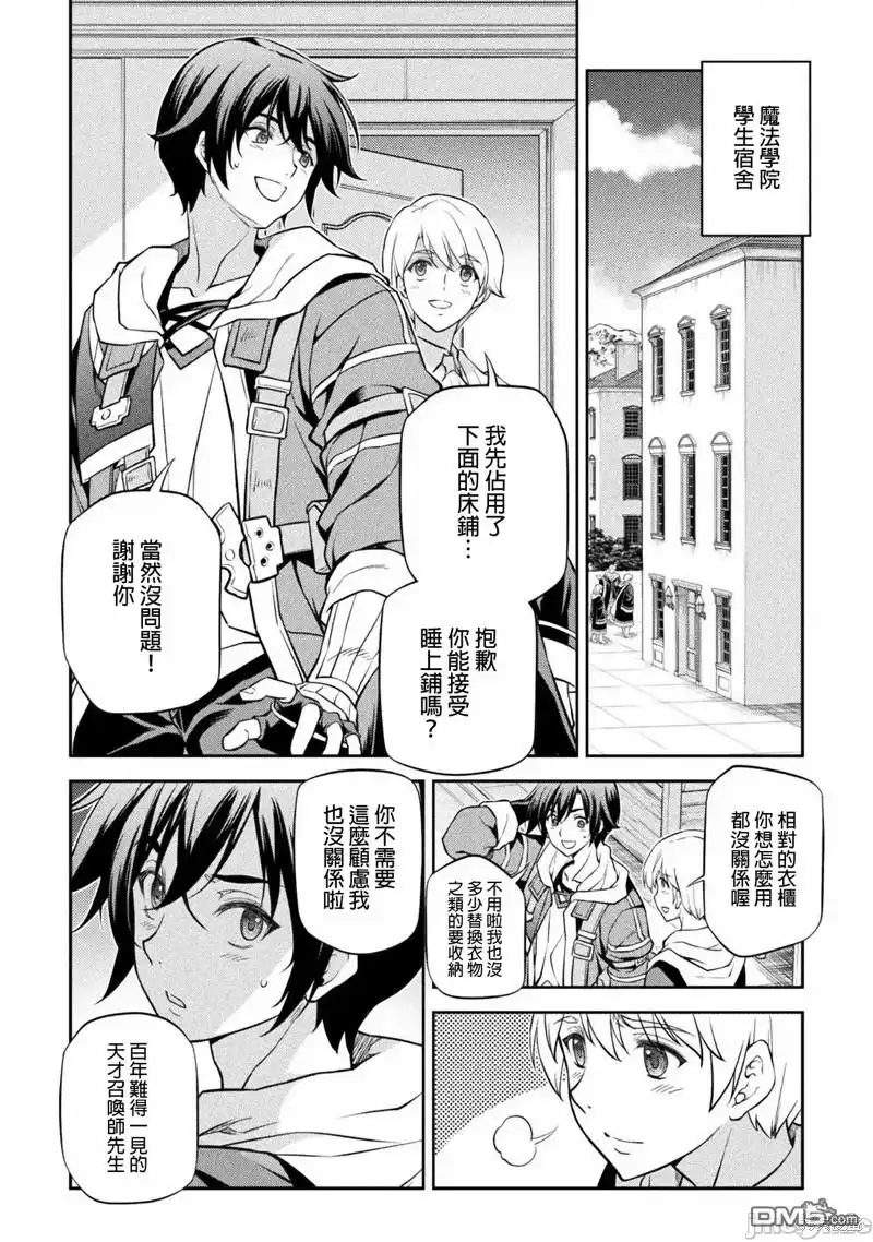 《最强漫画家利用绘画技能在异世界开无双》第34话 第4页