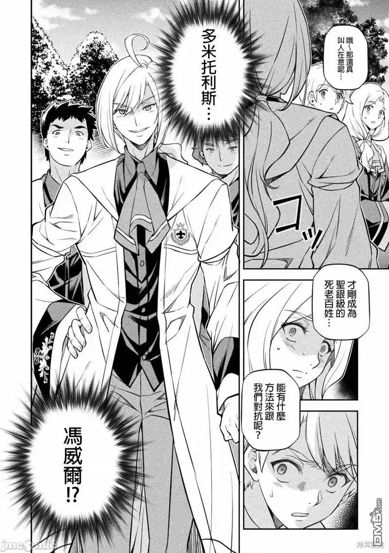 《最强漫画家利用绘画技能在异世界开无双》第34话 第10页