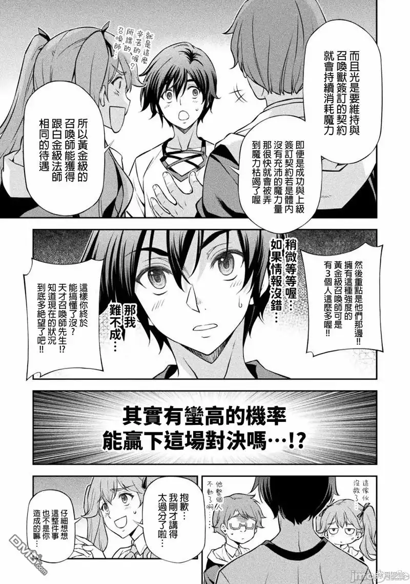 《最强漫画家利用绘画技能在异世界开无双》第34话 第17页