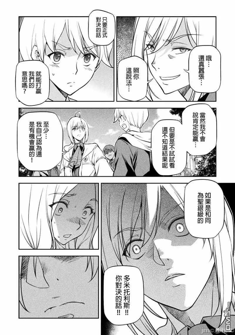 《最强漫画家利用绘画技能在异世界开无双》第34话 第12页