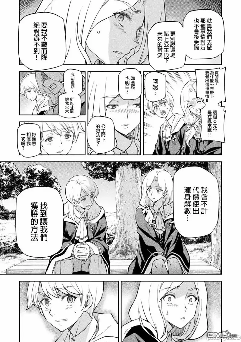 《最强漫画家利用绘画技能在异世界开无双》第34话 第9页