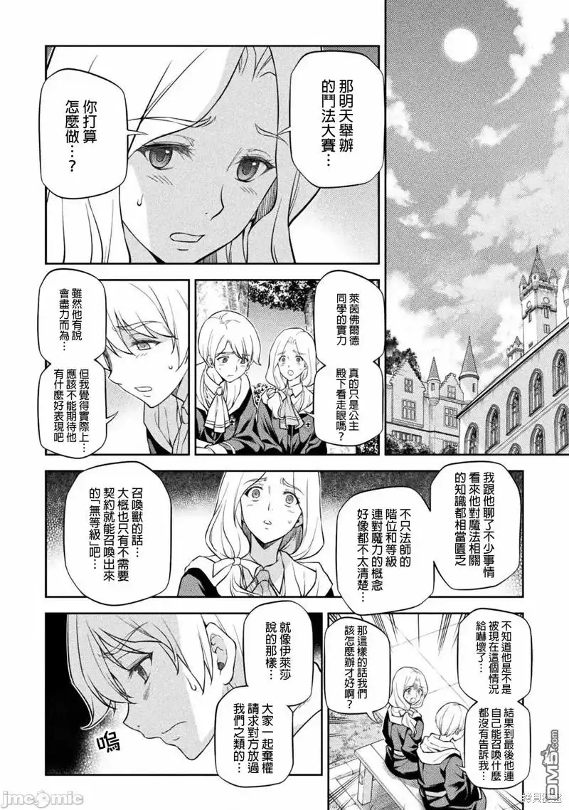 《最强漫画家利用绘画技能在异世界开无双》第34话 第8页
