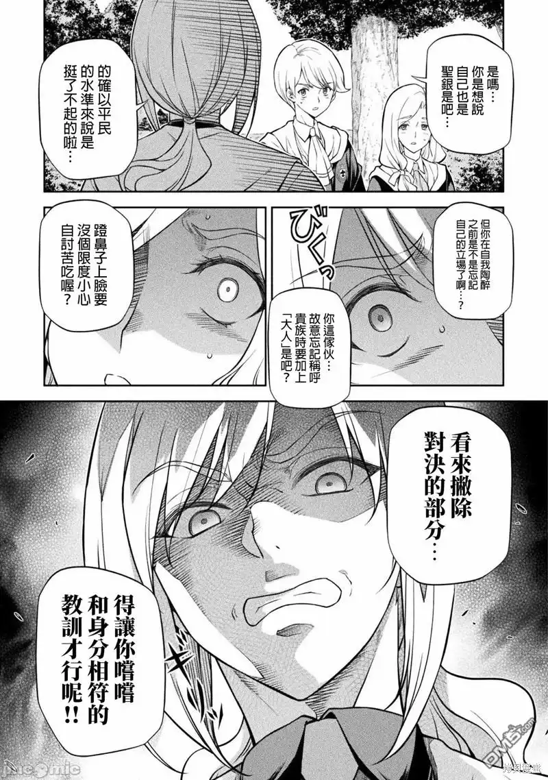 《最强漫画家利用绘画技能在异世界开无双》第34话 第13页