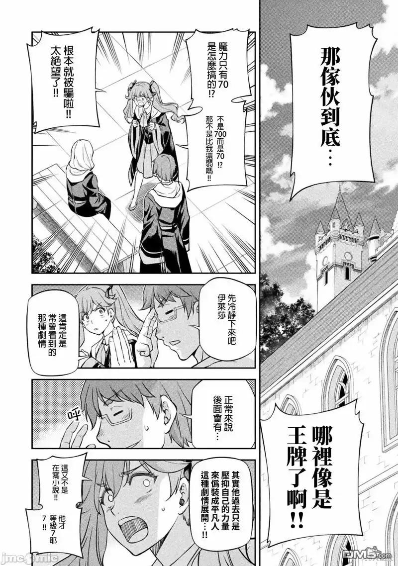《最强漫画家利用绘画技能在异世界开无双》第34话 第2页