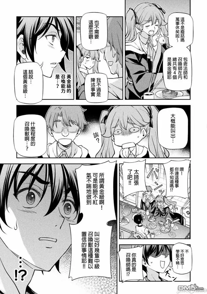 《最强漫画家利用绘画技能在异世界开无双》第34话 第15页