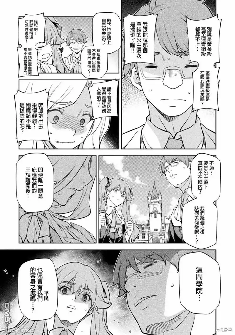 《最强漫画家利用绘画技能在异世界开无双》第34话 第3页