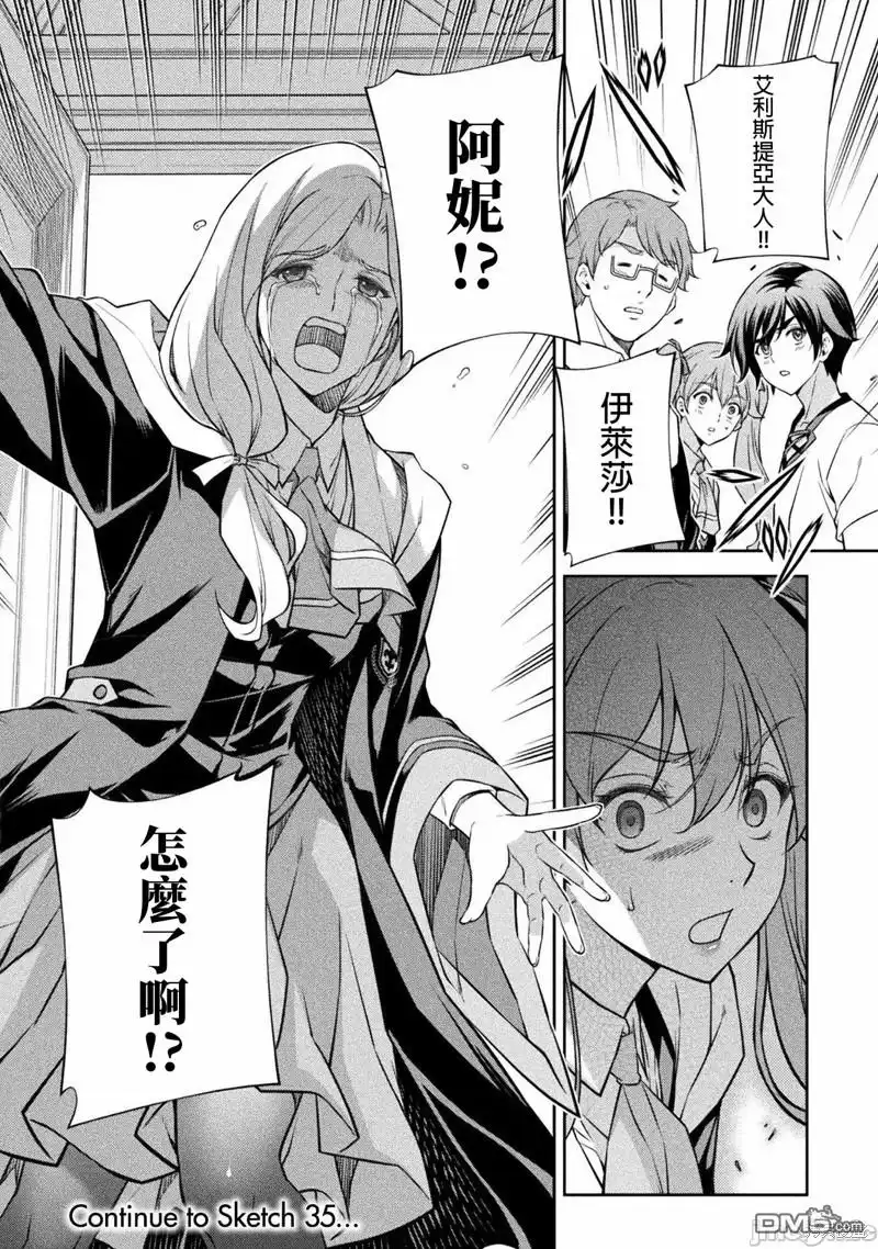 《最强漫画家利用绘画技能在异世界开无双》第34话 第18页
