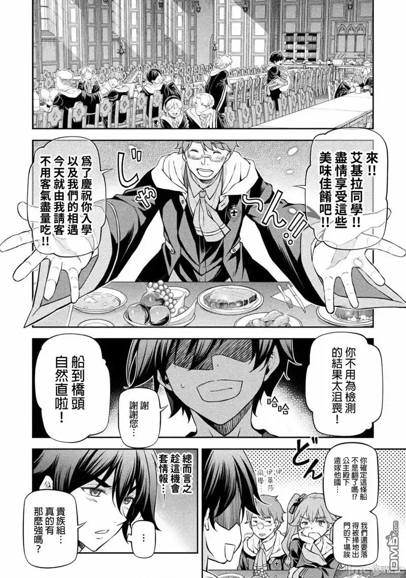 《最强漫画家利用绘画技能在异世界开无双》第34话 第14页