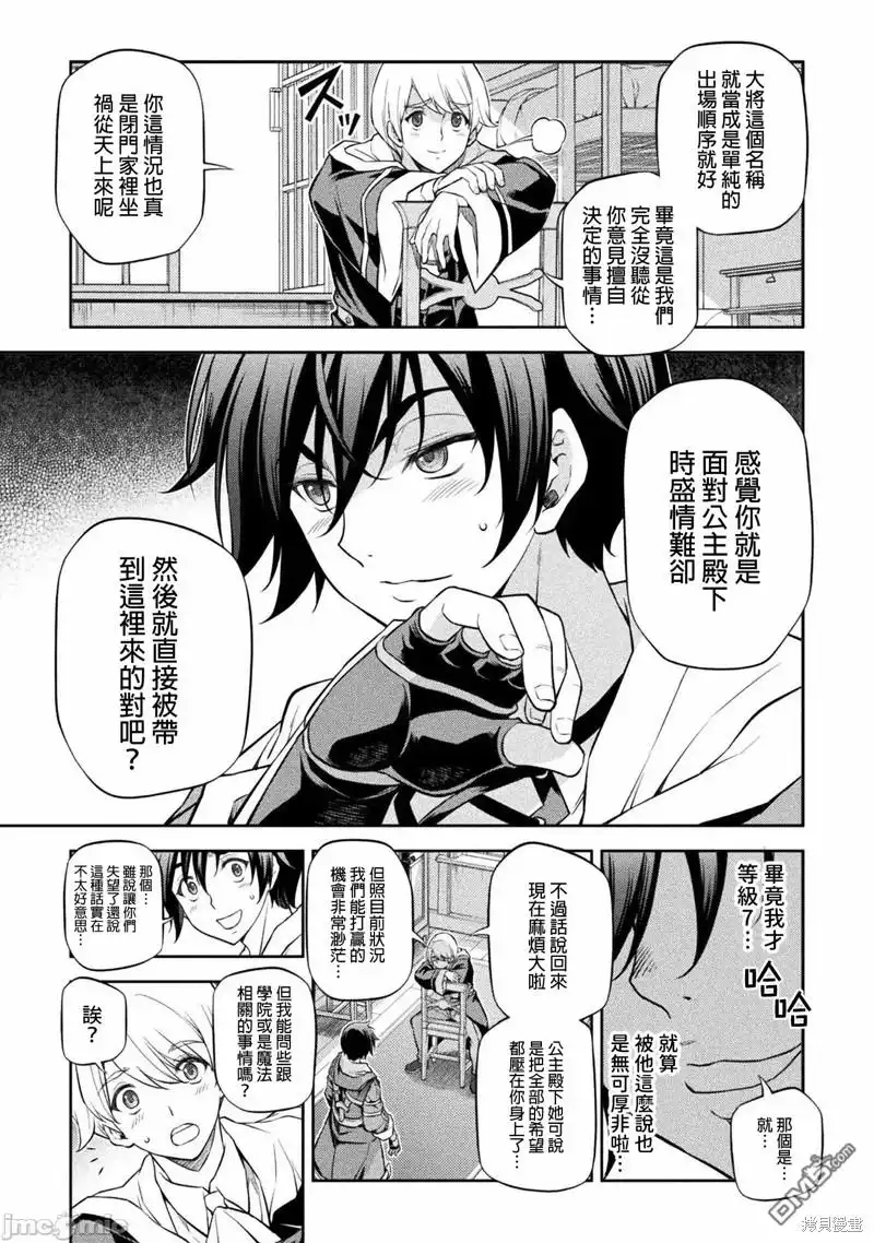 《最强漫画家利用绘画技能在异世界开无双》第34话 第5页