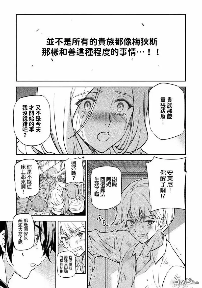 《最强漫画家利用绘画技能在异世界开无双》第35话 第9页