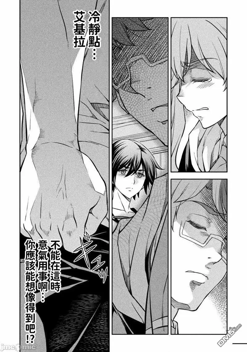 《最强漫画家利用绘画技能在异世界开无双》第35话 第8页