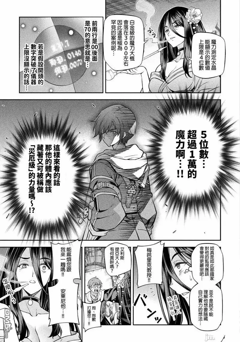 《最强漫画家利用绘画技能在异世界开无双》第35话 第3页