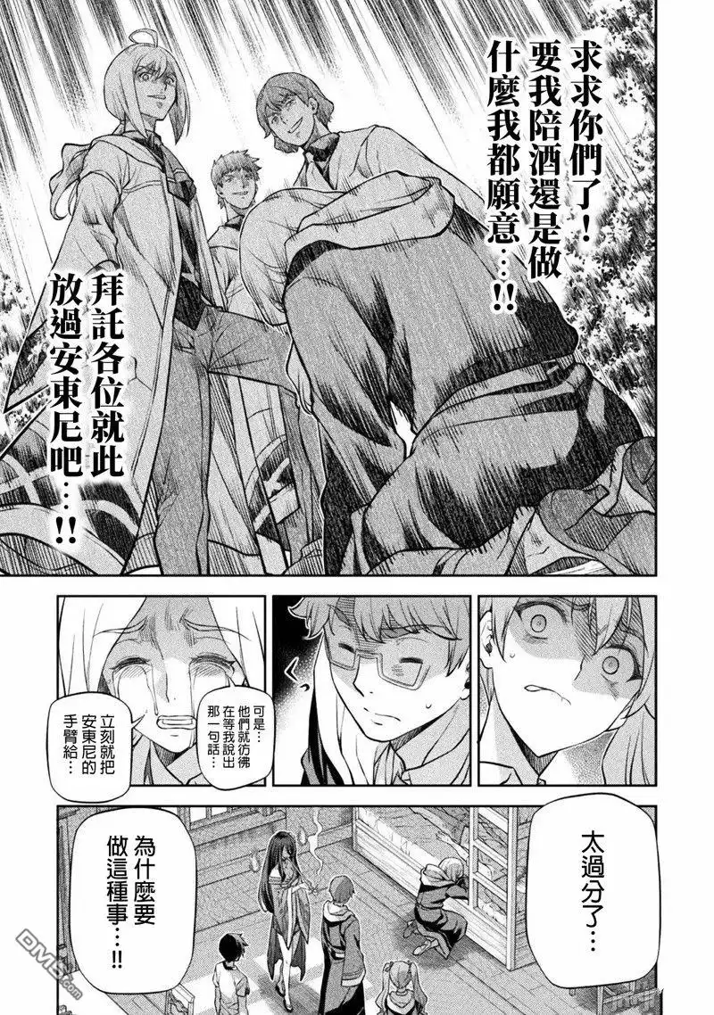 《最强漫画家利用绘画技能在异世界开无双》第35话 第7页