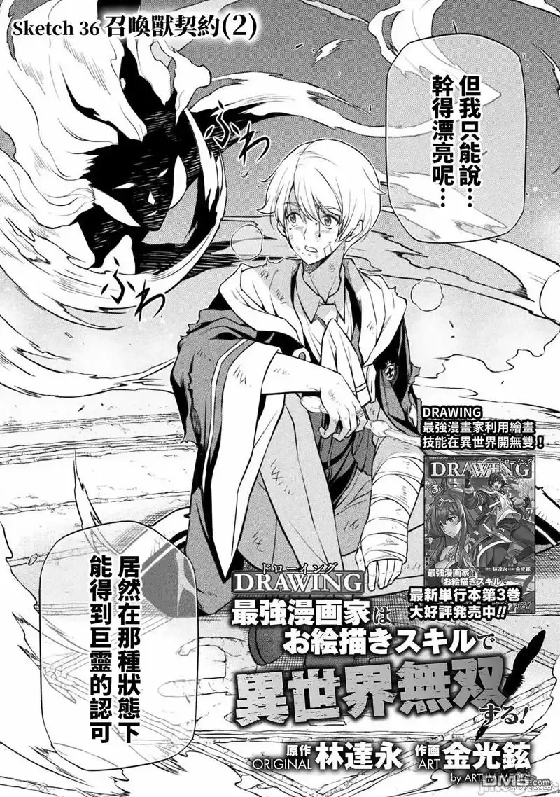《最强漫画家利用绘画技能在异世界开无双》第36话 第2页