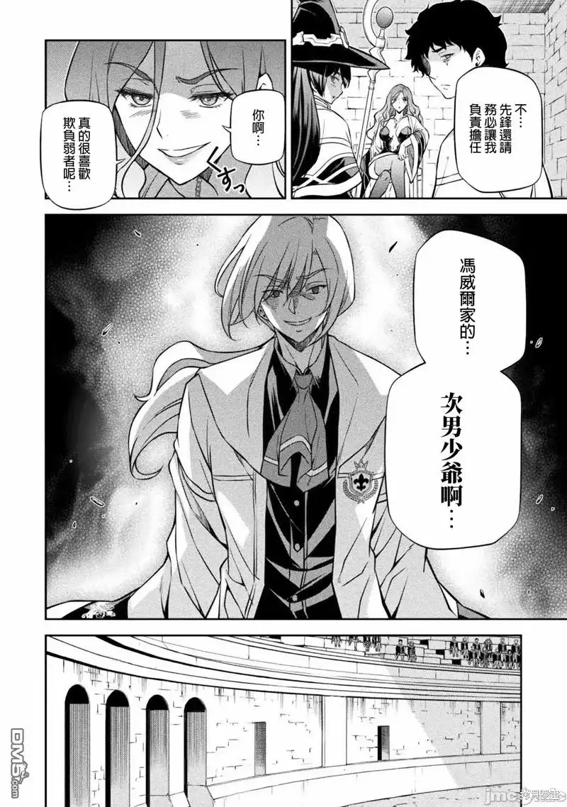 《最强漫画家利用绘画技能在异世界开无双》第36话 第11页
