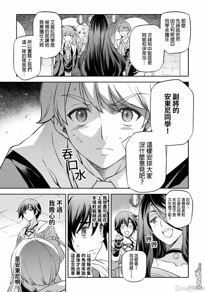 《最强漫画家利用绘画技能在异世界开无双》第36话 第12页