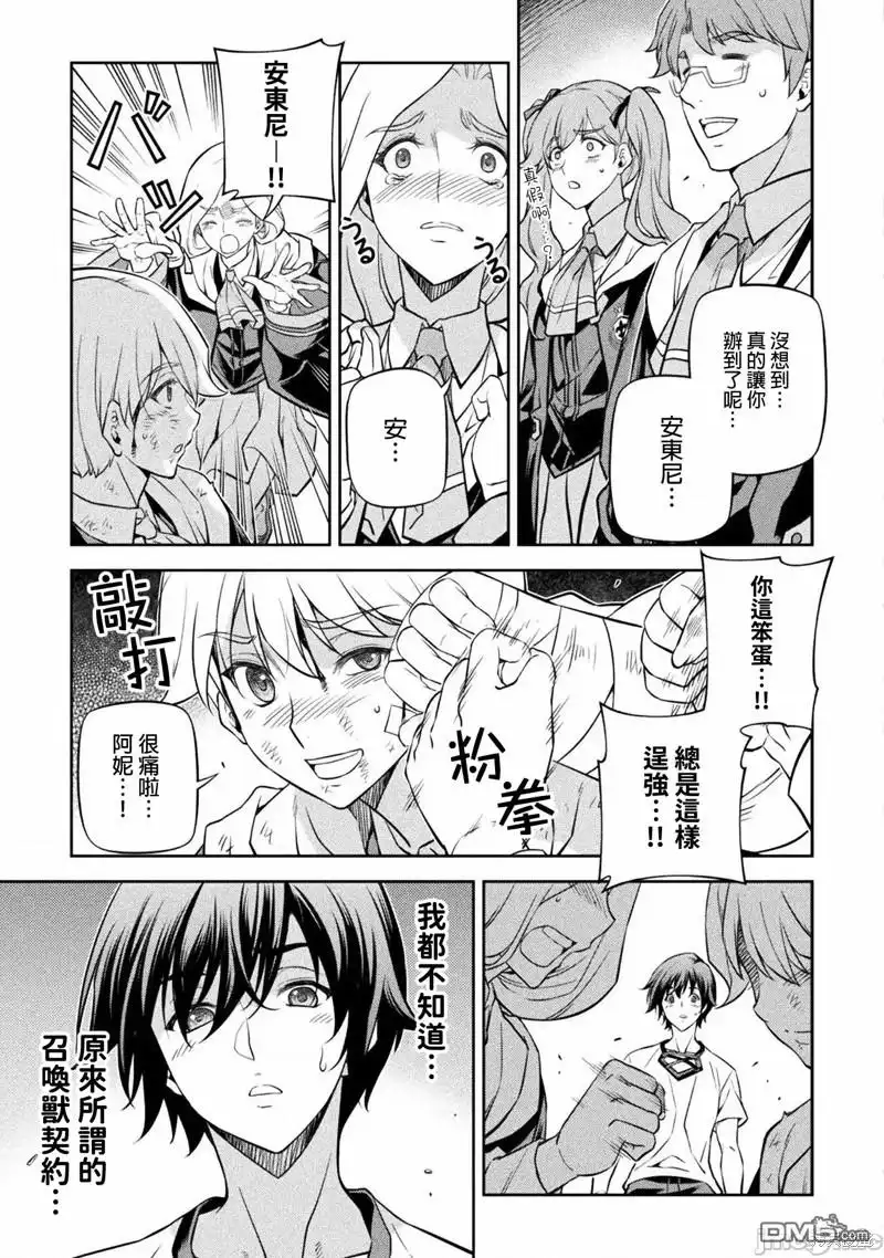 《最强漫画家利用绘画技能在异世界开无双》第36话 第3页