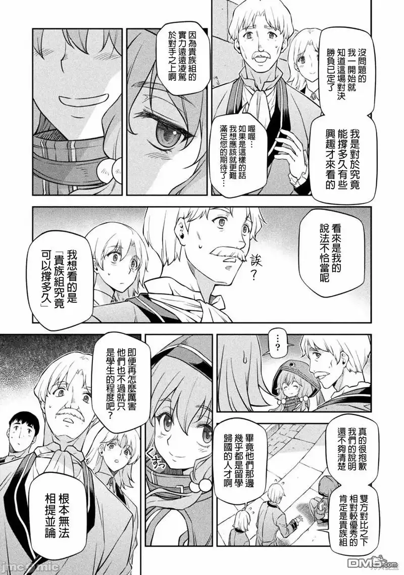 《最强漫画家利用绘画技能在异世界开无双》第36话 第8页